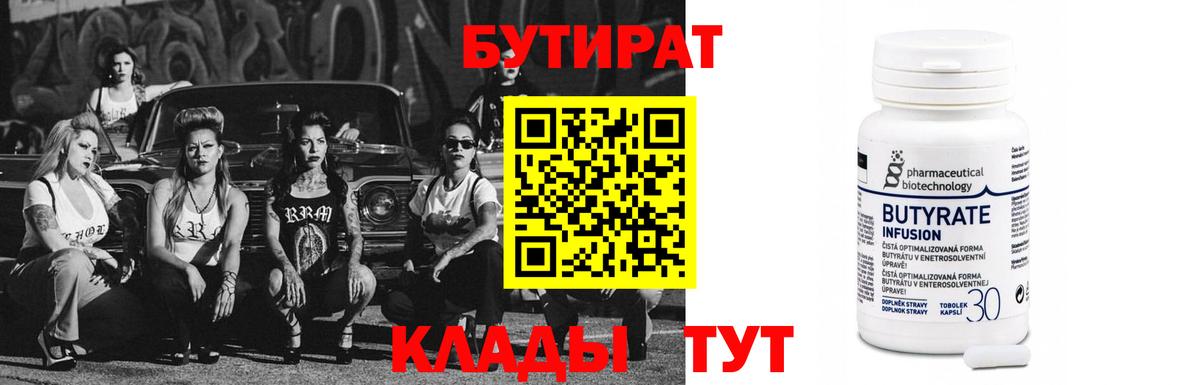 Бутират 99%  БУТИРАТ  Златоуст  Вход с VPN 