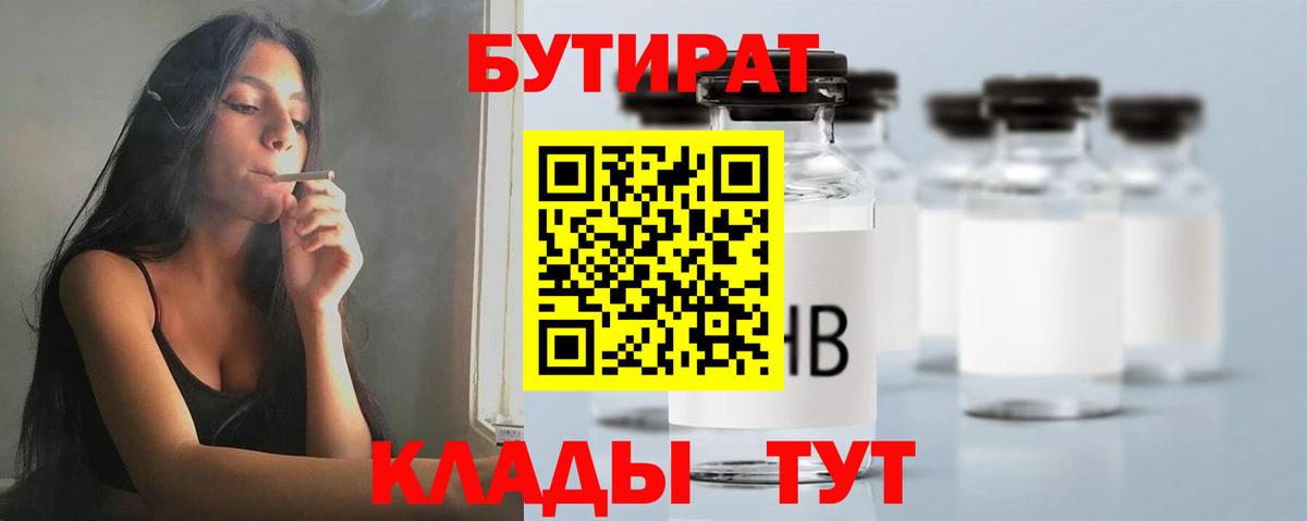 Бутират бутик Златоуст