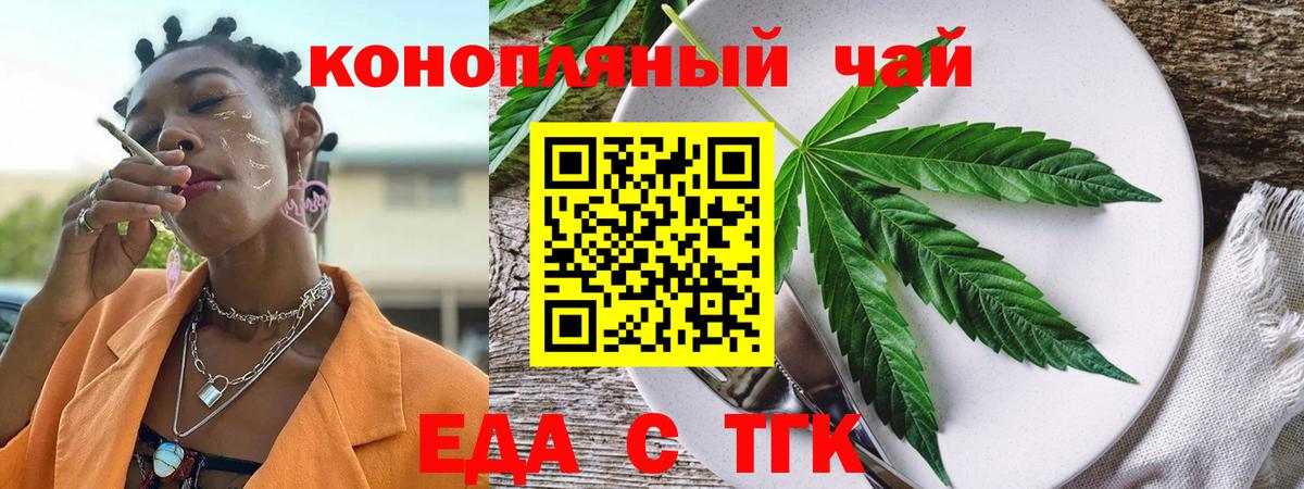 Еда ТГК марихуана Златоуст