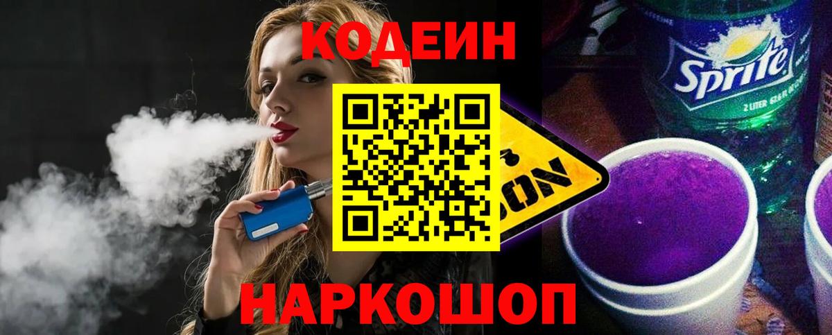 Златоуст  Codein напиток Lean (лин)  Codein напиток Lean (лин)  Вход с VPN 