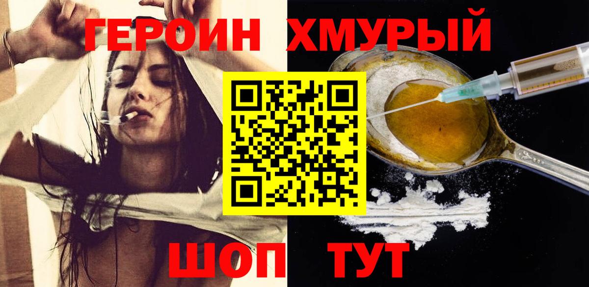 Златоуст  ГЕРОИН герыч  Вход с VPN 
