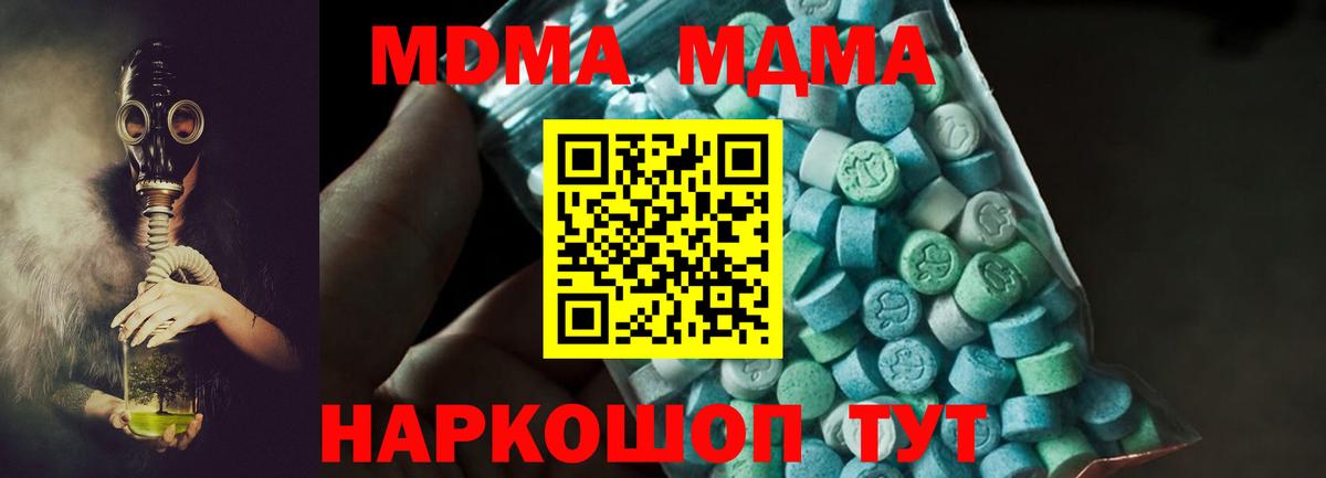 MDMA  MDMA crystal  Вход с VPN  MDMA Molly  Златоуст 
