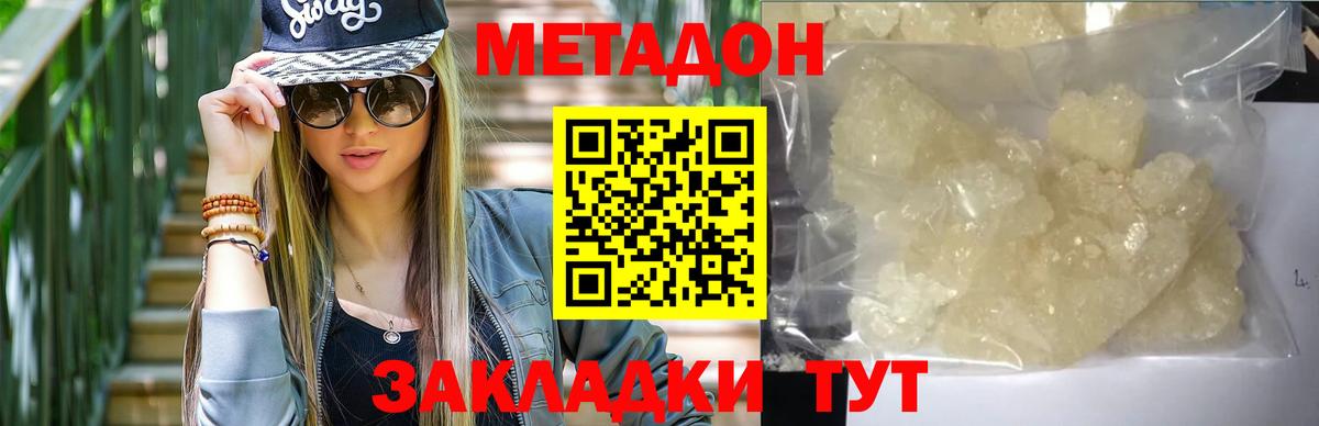 МЕТАДОН methadone  Вход с VPN  Метадон methadone  Златоуст 