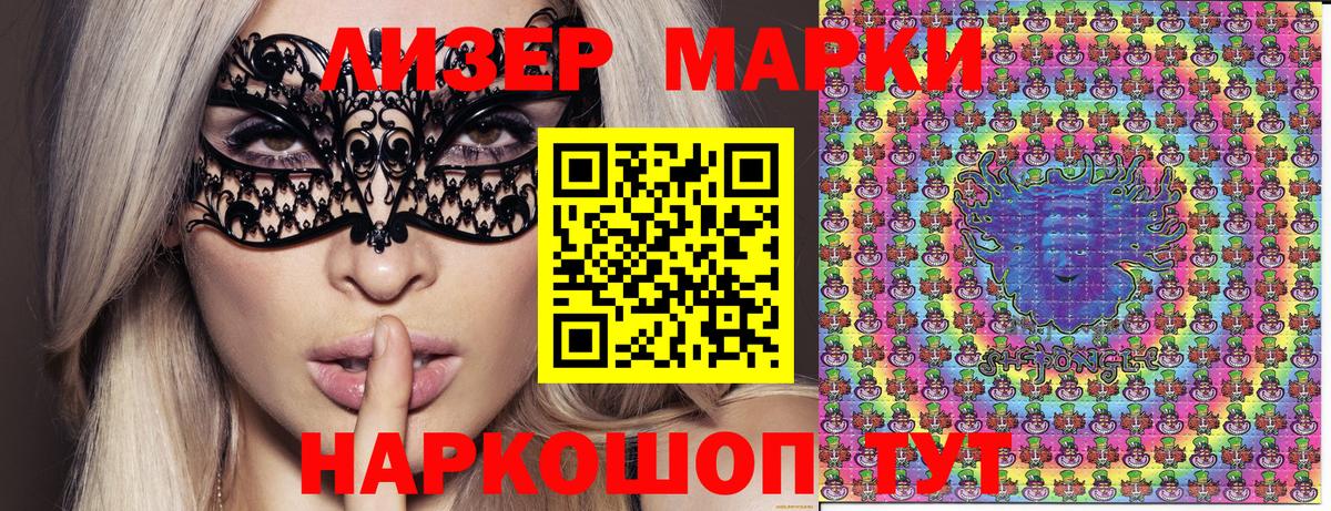 Наркотические марки 1,8мг Златоуст