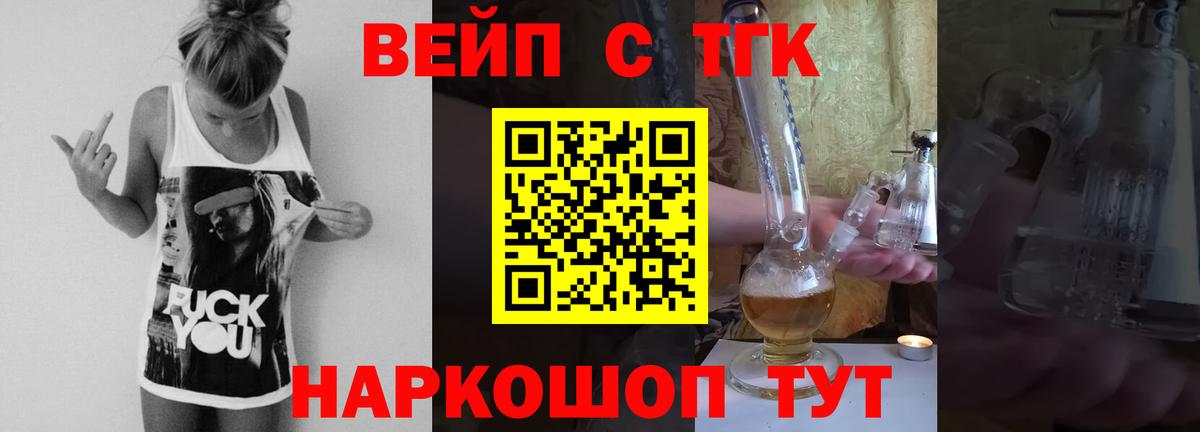 ТГК вейп Златоуст